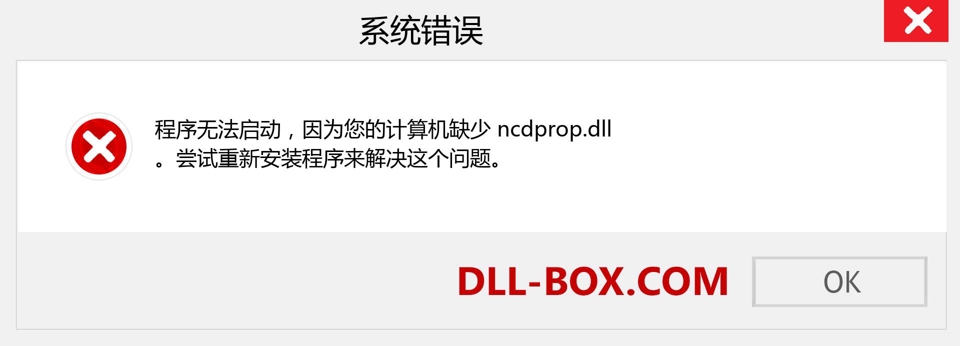 ncdprop.dll 文件丢失？。 适用于 Windows 7、8、10 的下载 - 修复 Windows、照片、图像上的 ncdprop dll 丢失错误
